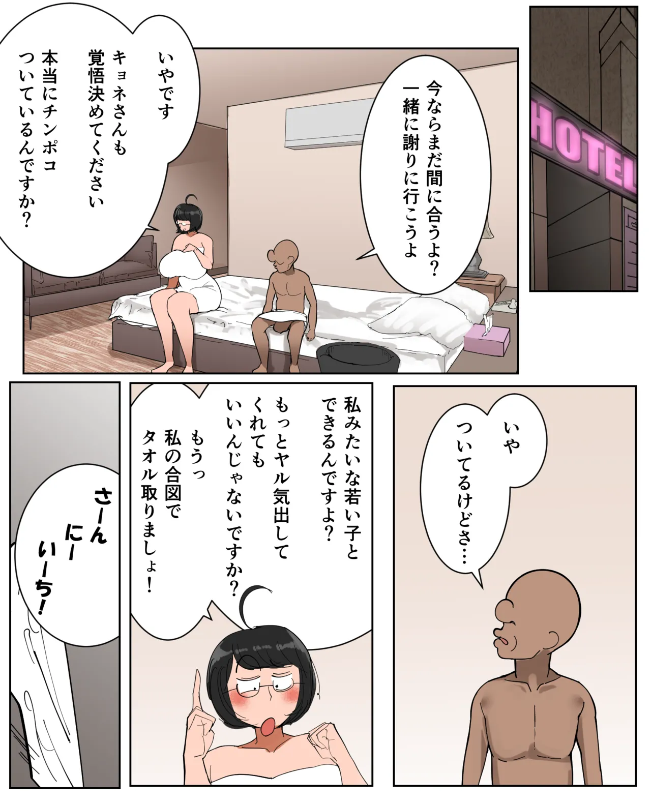 フリーター（29）性の喜びを知る - Page 12