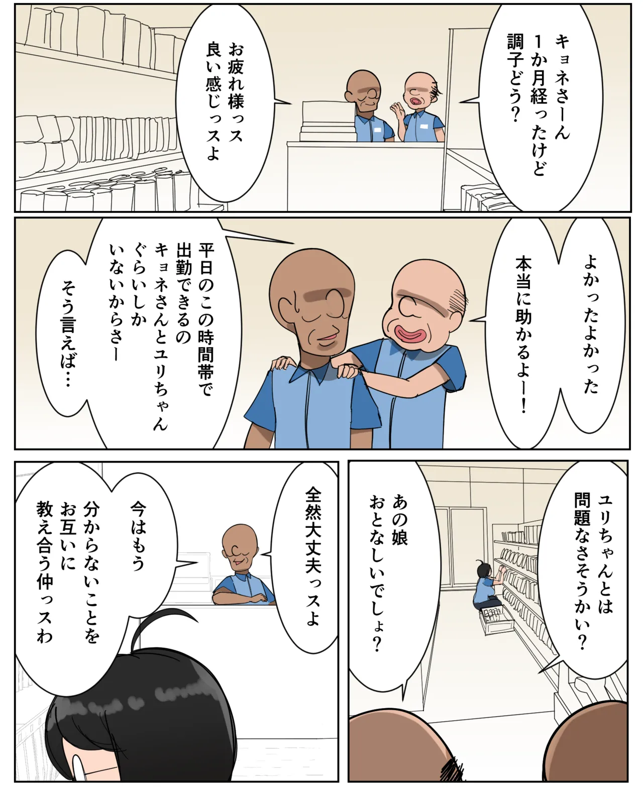 フリーター（29）性の喜びを知る - Page 21
