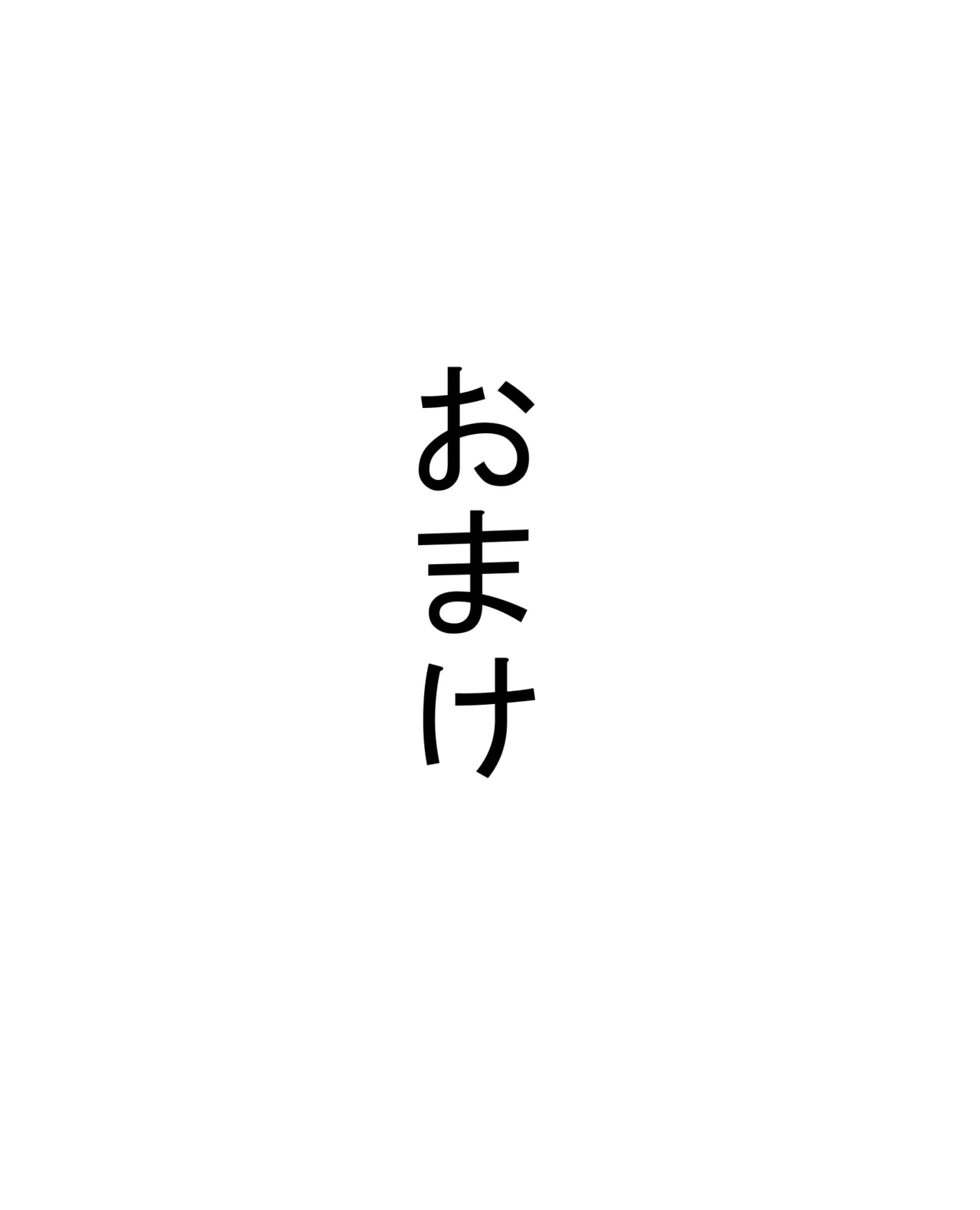 フリーター（29）性の喜びを知る - Page 47