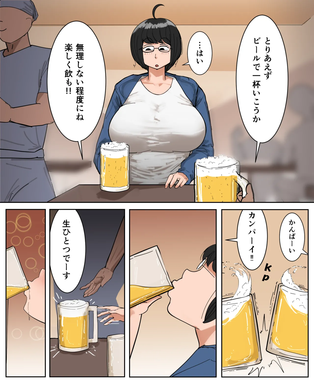 フリーター（29）性の喜びを知る - Page 7