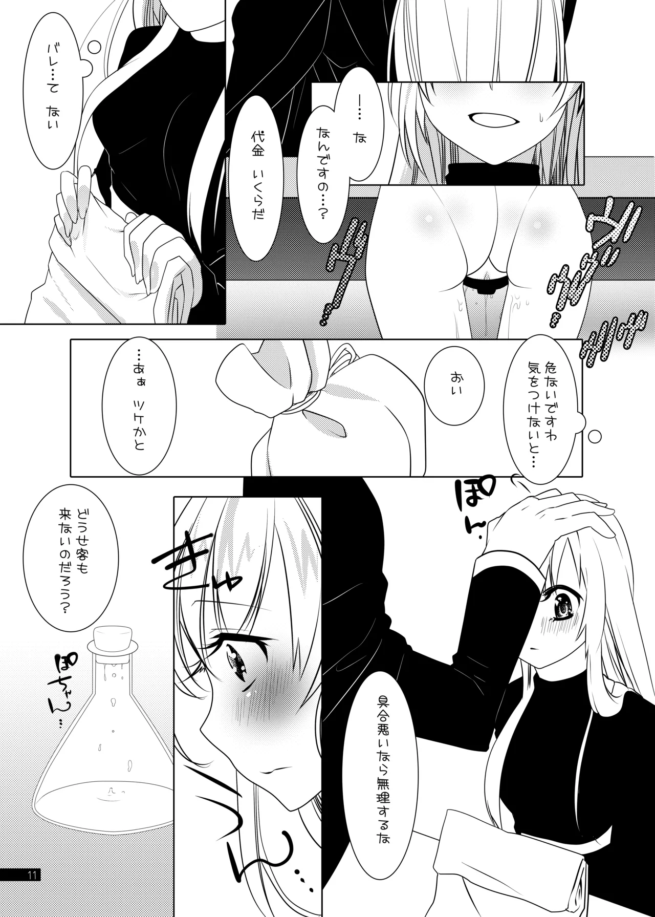 Witch-chan no Himitsu - Page 11