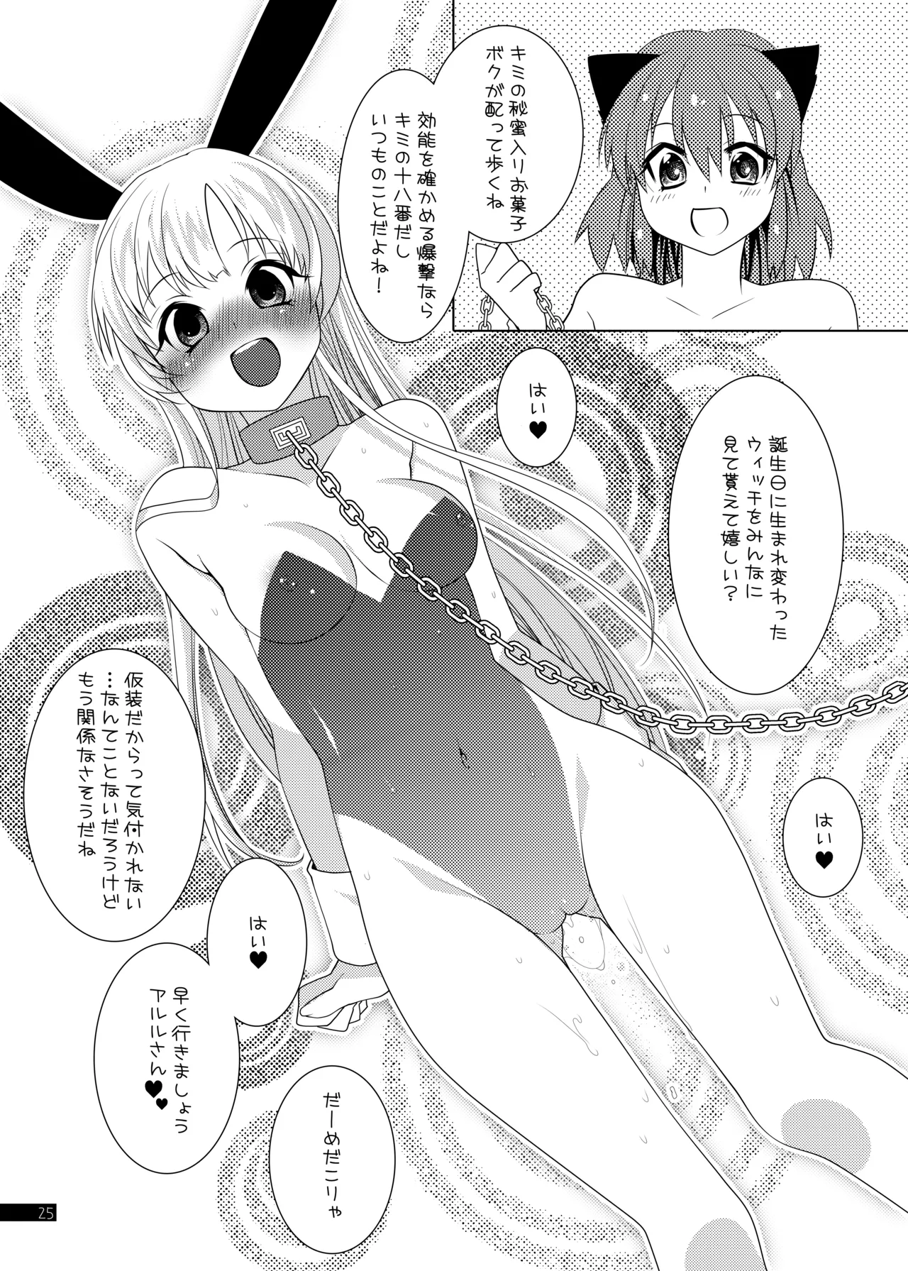 Witch-chan no Himitsu - Page 25
