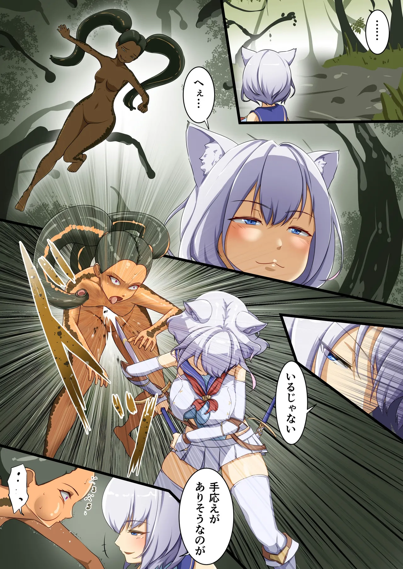 Naedoko no numa - Page 17
