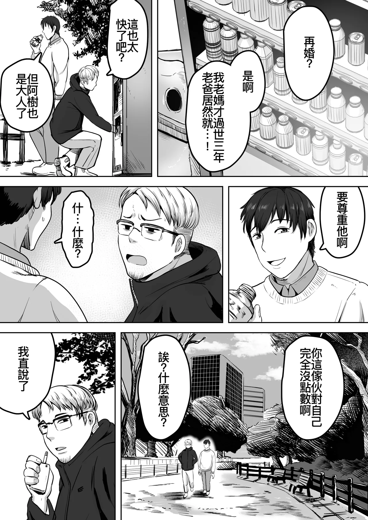 Futari Mama - Page 9