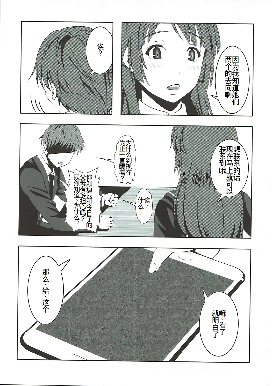 Inbai - Page 32