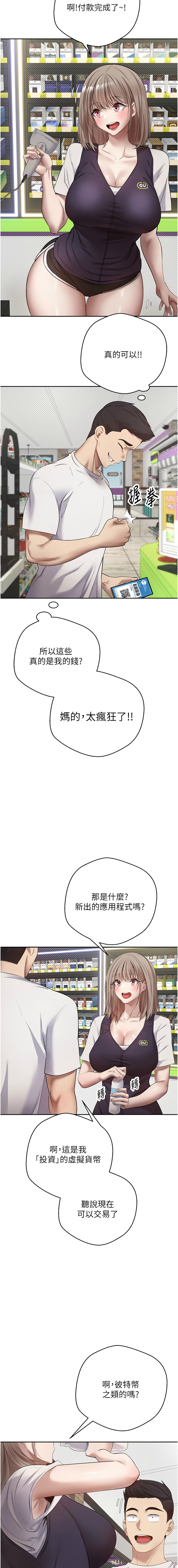 币转人生 | 幣轉人生 1-8 - Page 25