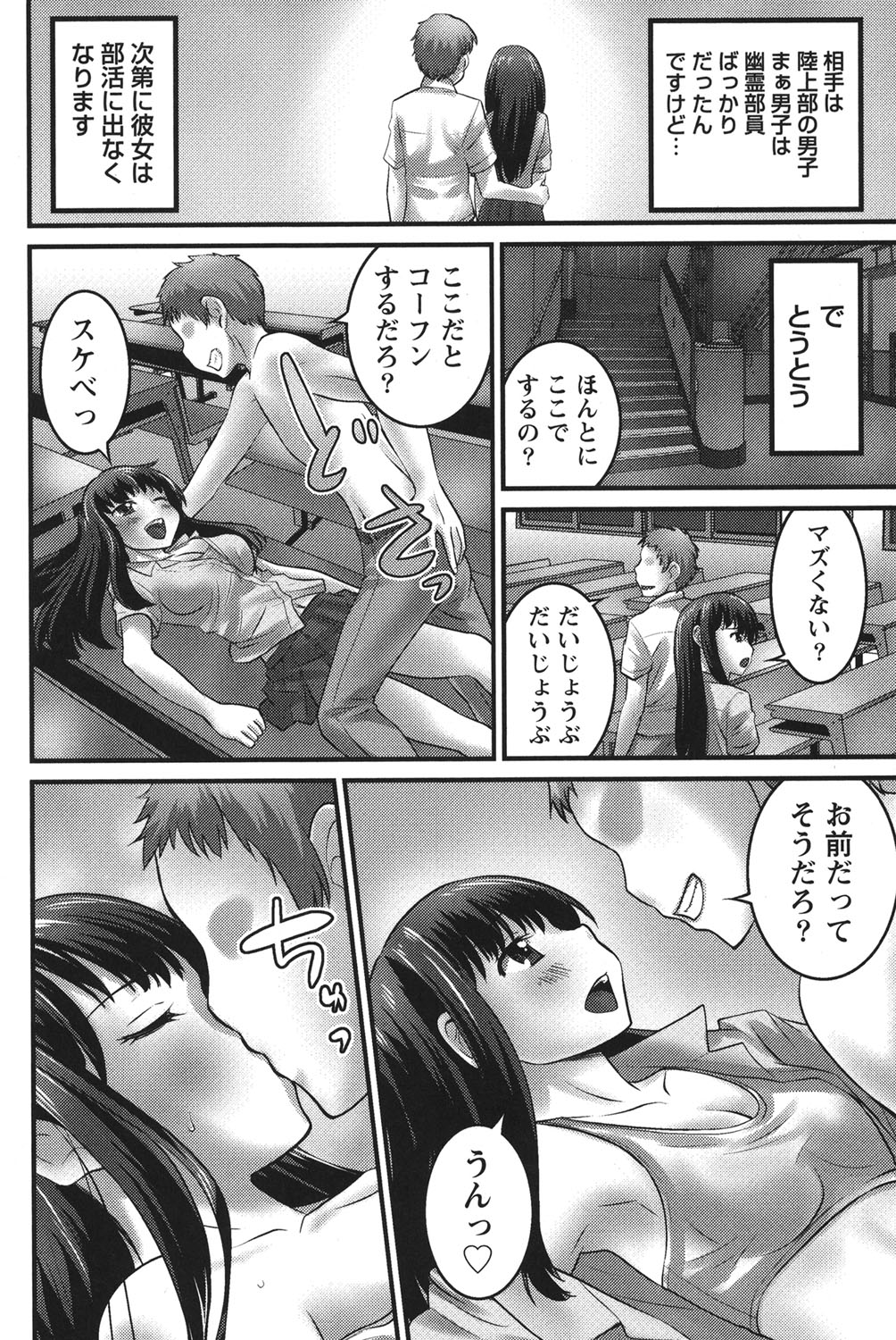 Ubukatsu - Page 103