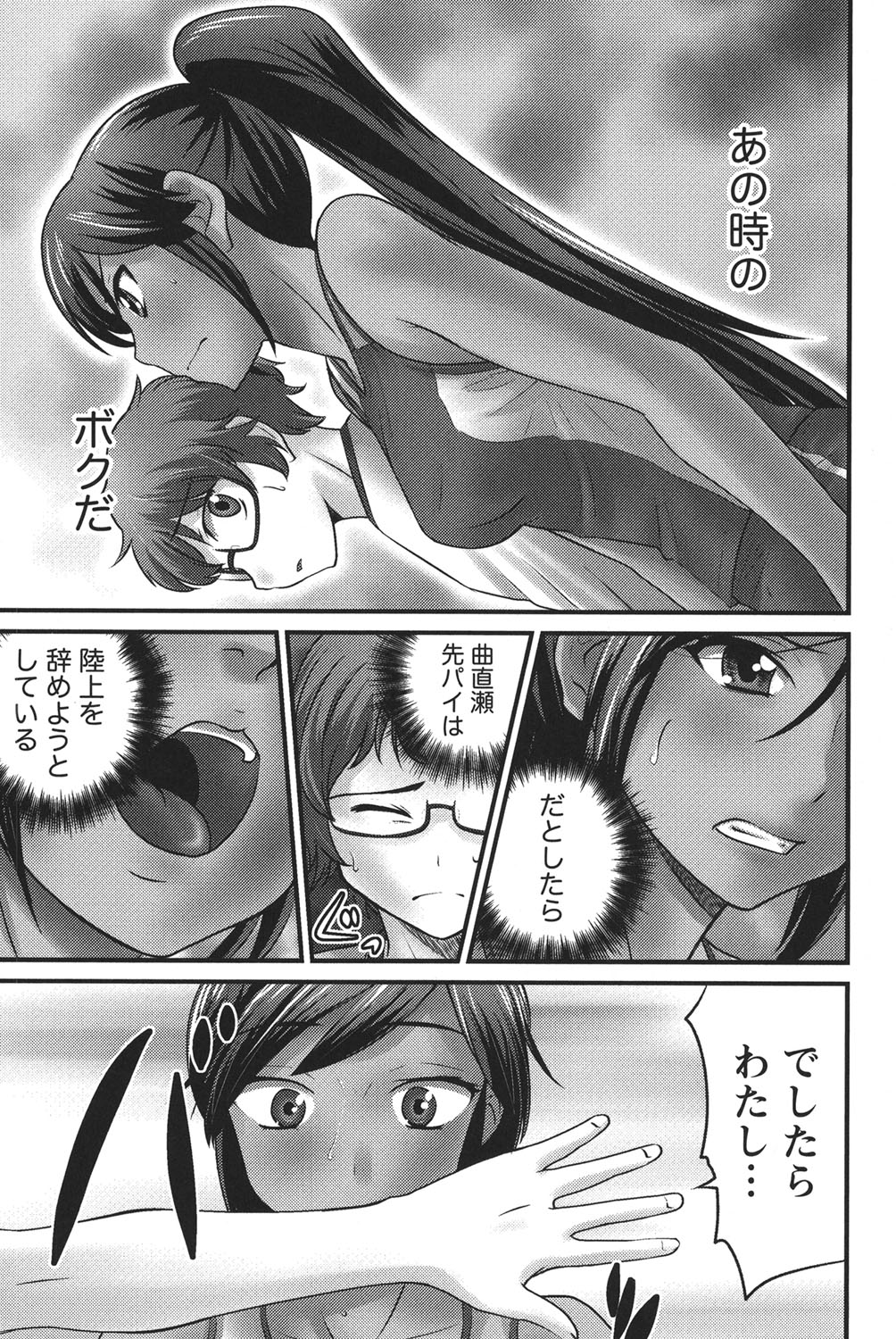 Ubukatsu - Page 110