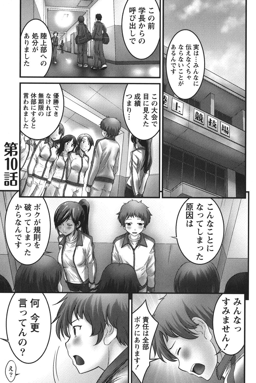 Ubukatsu - Page 112