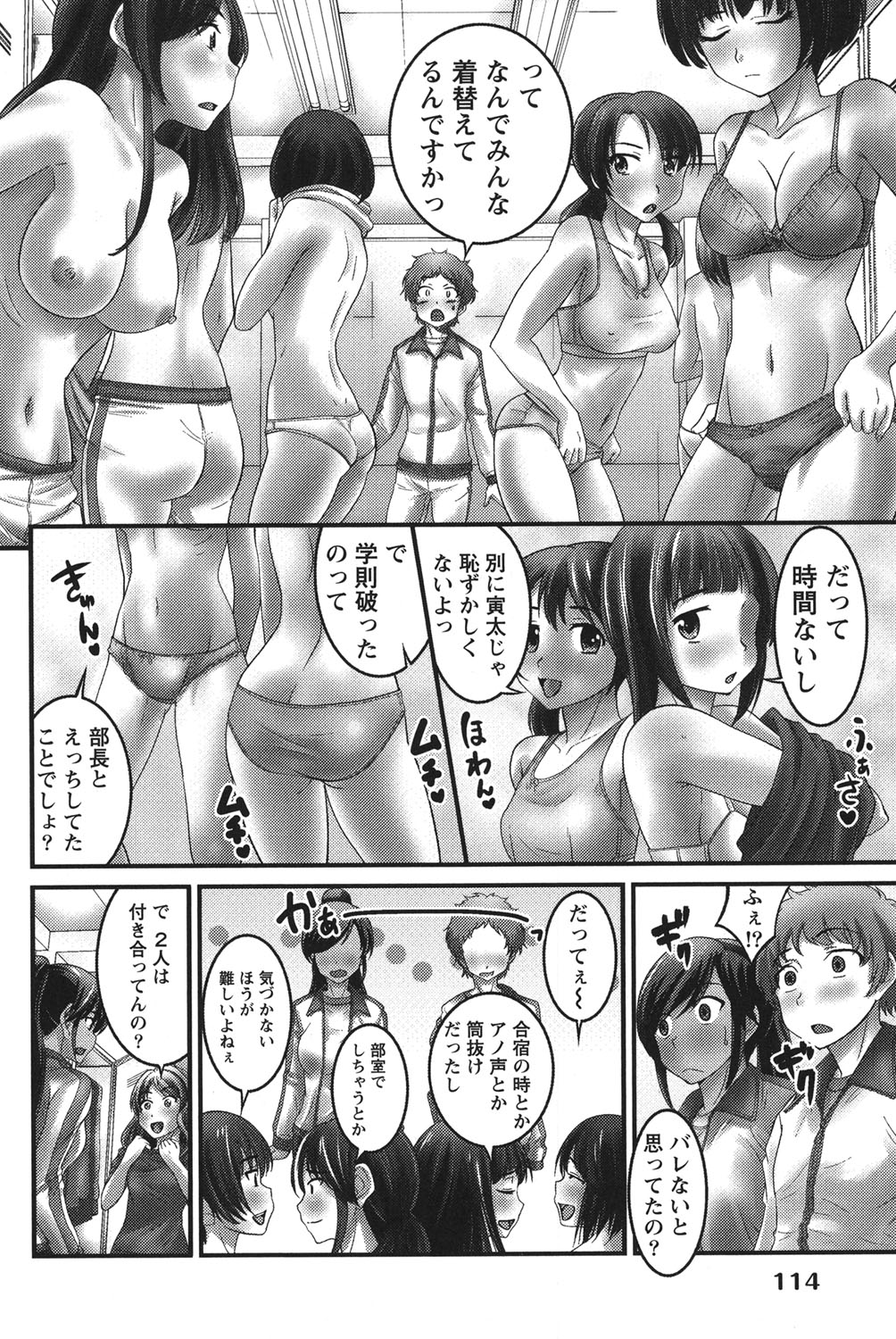 Ubukatsu - Page 113