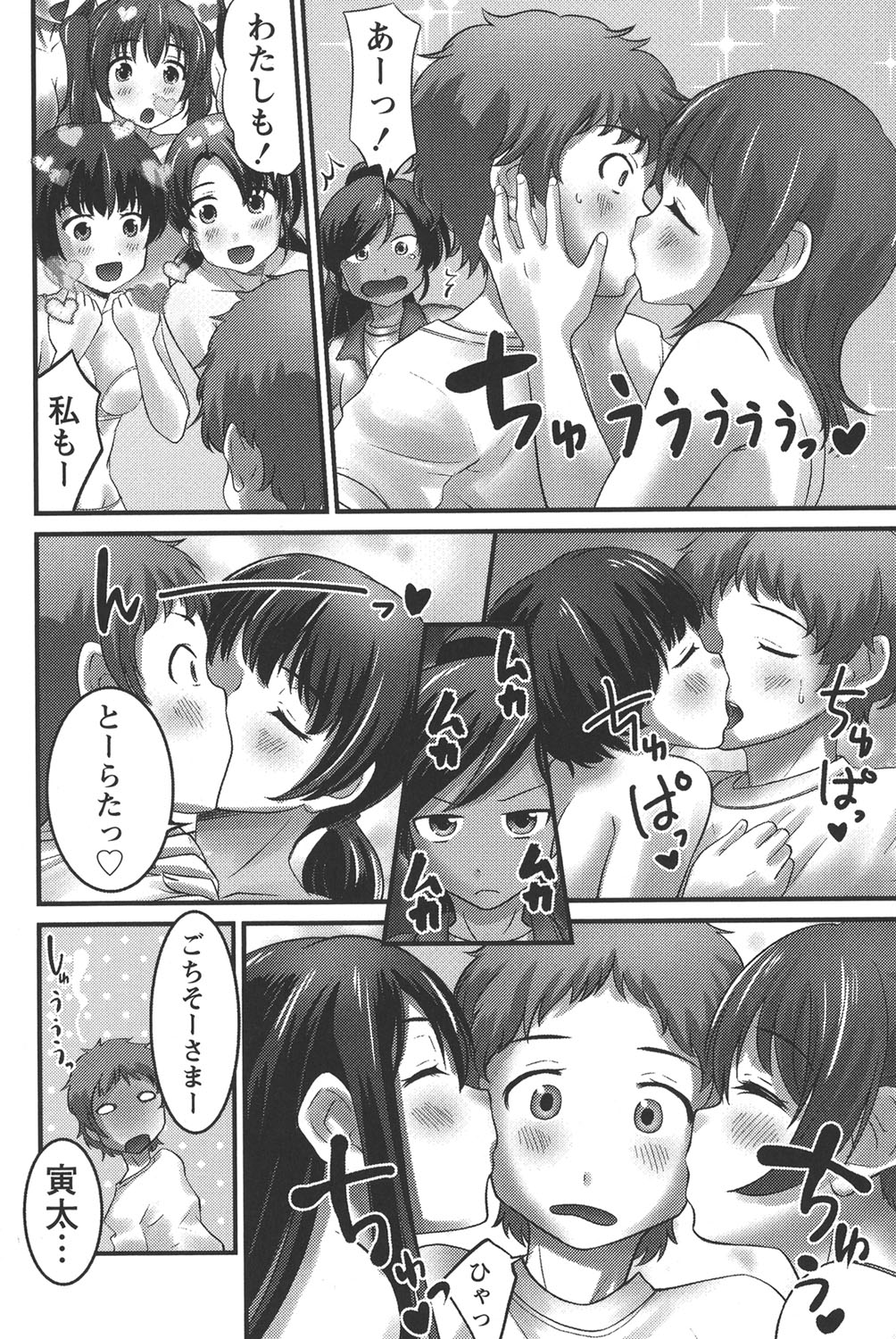 Ubukatsu - Page 117