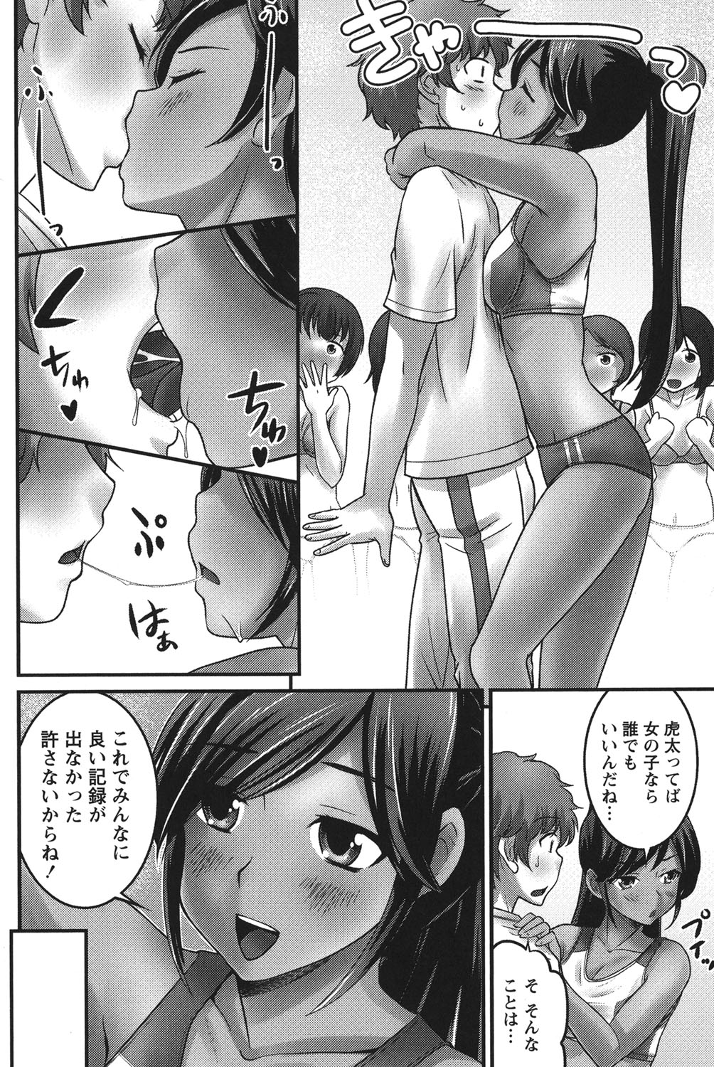 Ubukatsu - Page 119