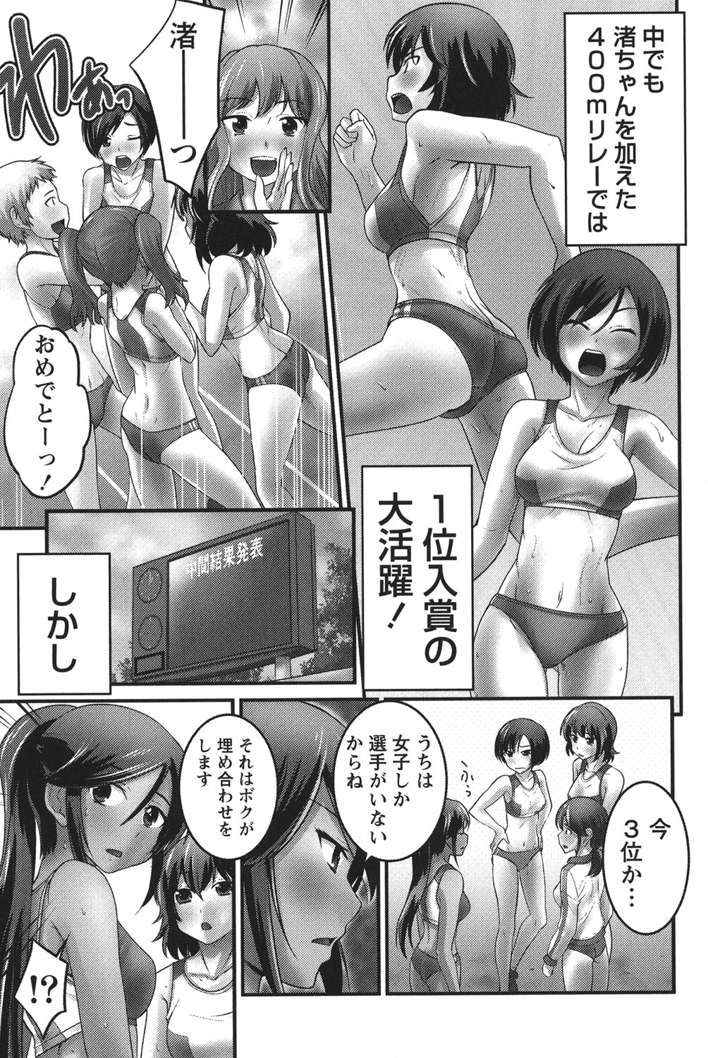 Ubukatsu - Page 122