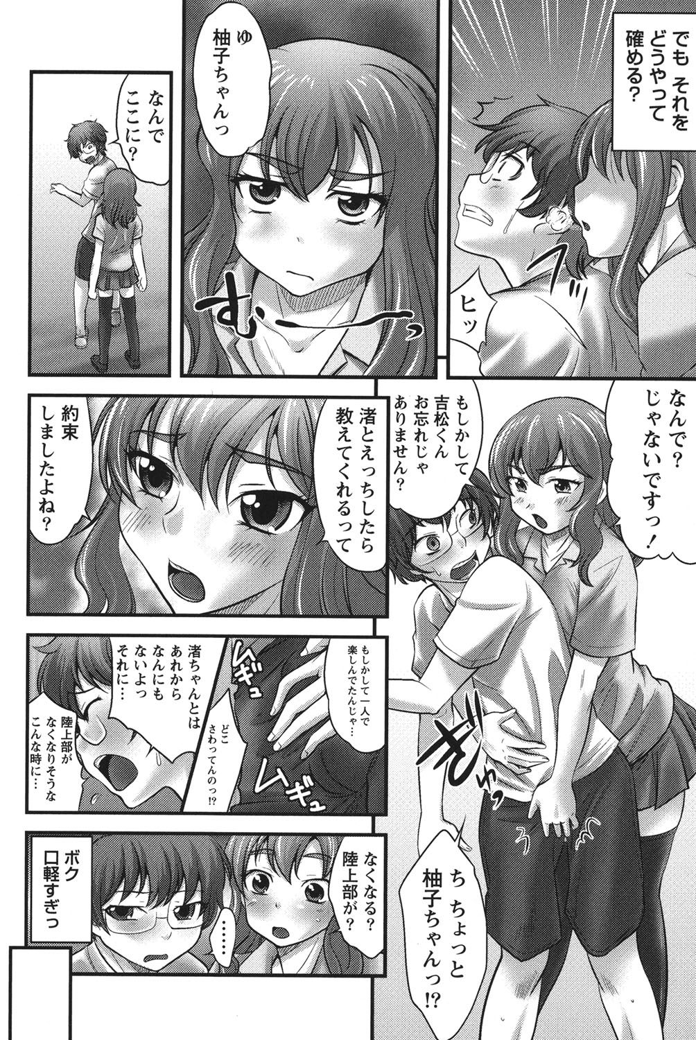 Ubukatsu - Page 77