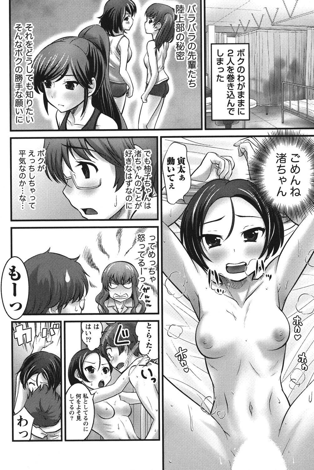 Ubukatsu - Page 89