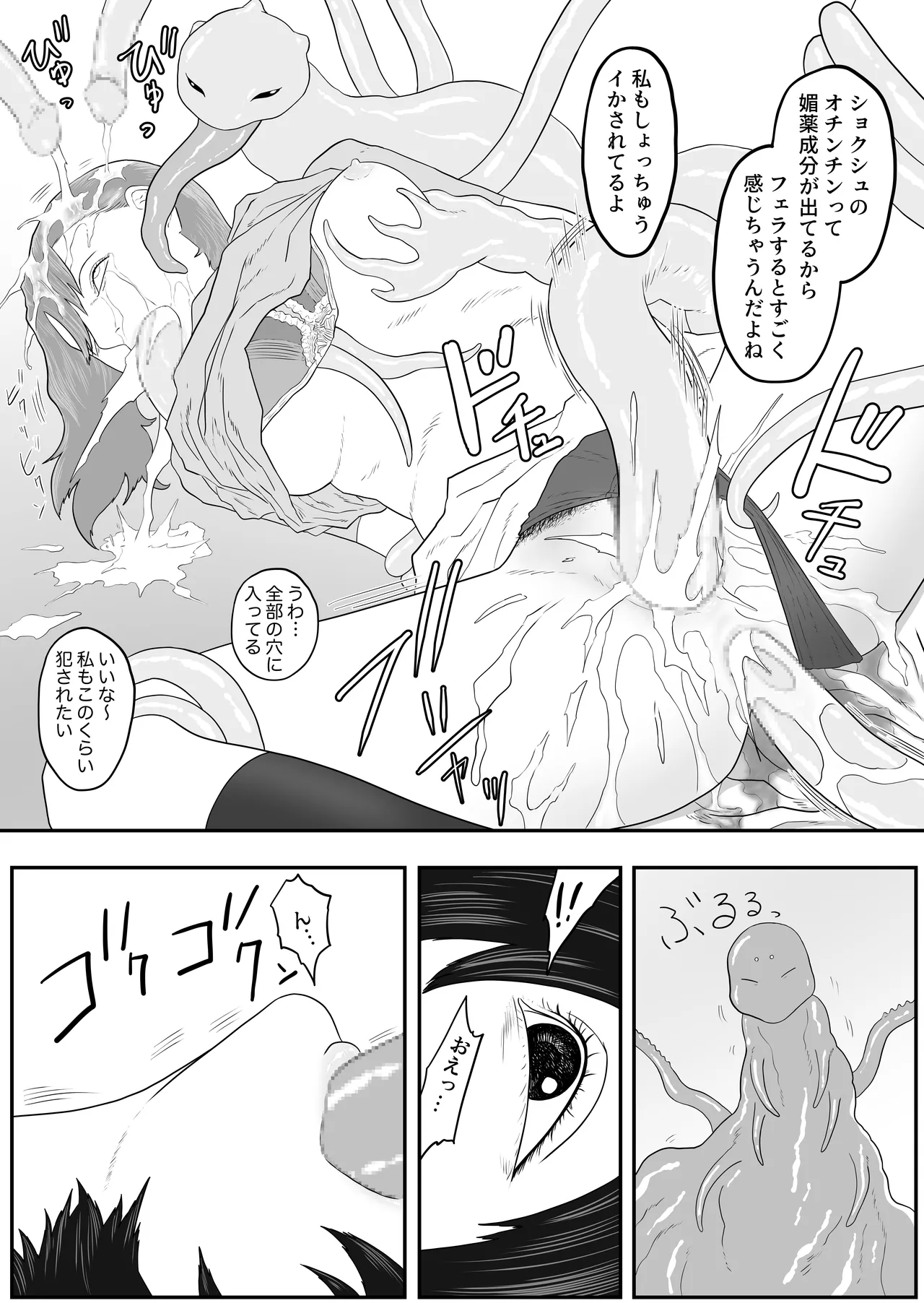 Tentacle zoo - Page 13