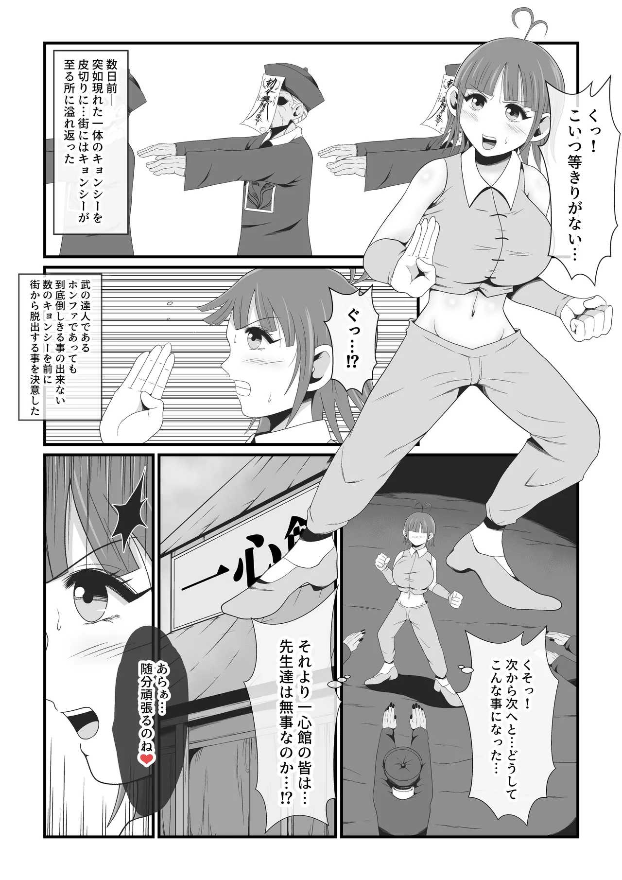 Shiryou-ka Bijo Monogatari - Page 1