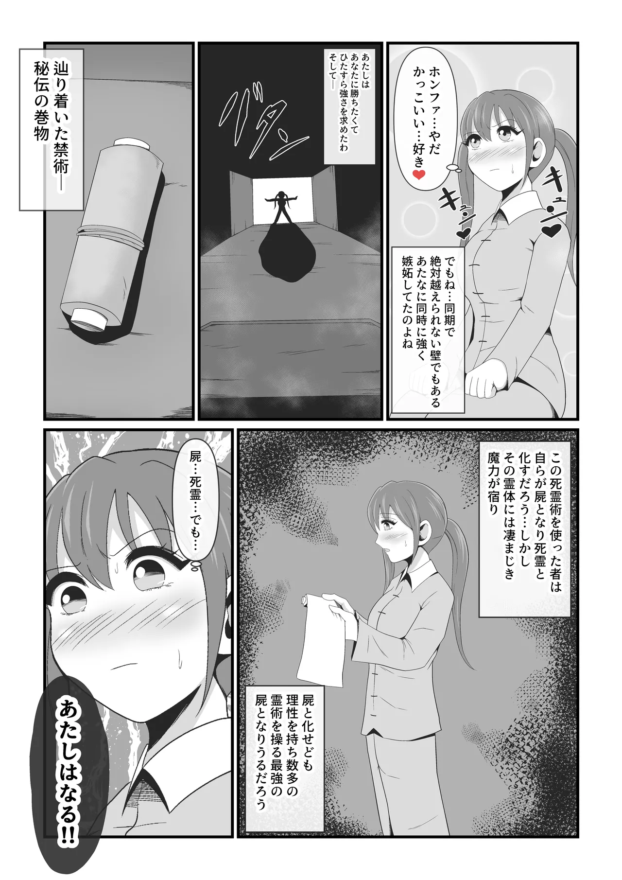 Shiryou-ka Bijo Monogatari - Page 4