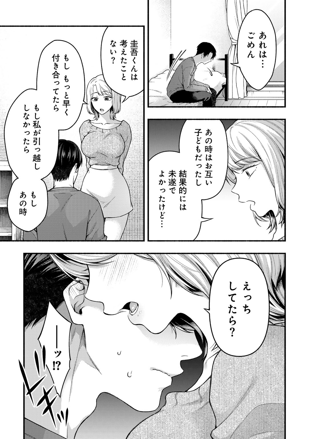 COMIC Gucho Vol. 24 - Page 161