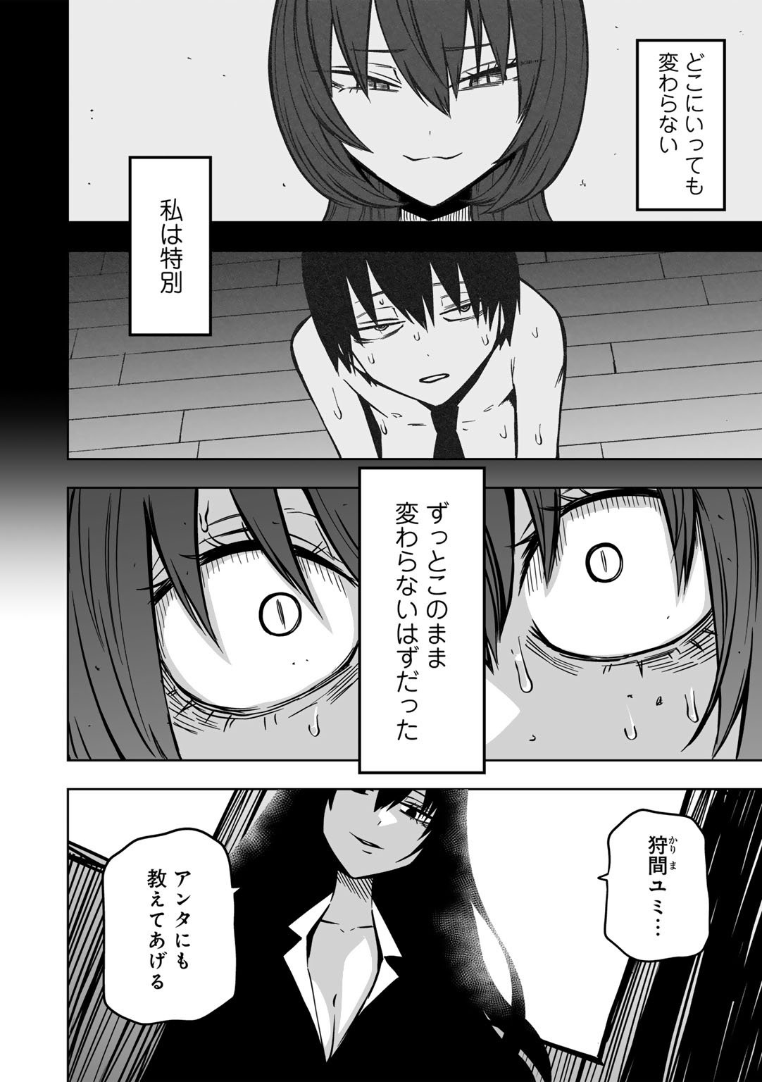 COMIC Gucho Vol. 24 - Page 54