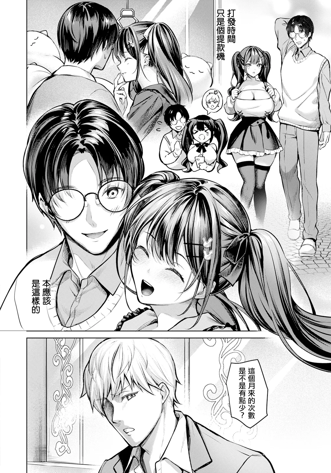 Itami no Yosuga - Page 12
