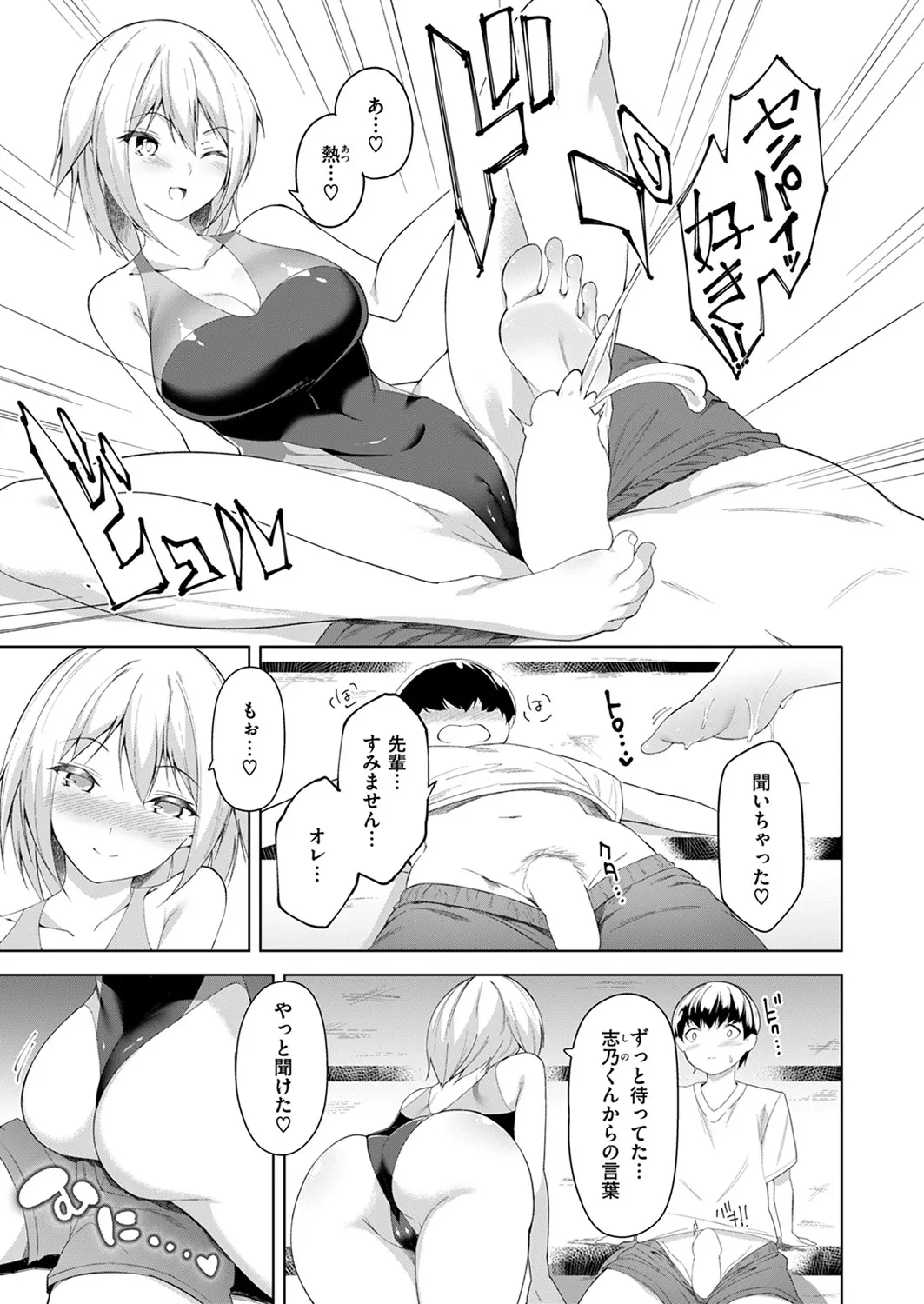 Cheating Relationship - Page 15