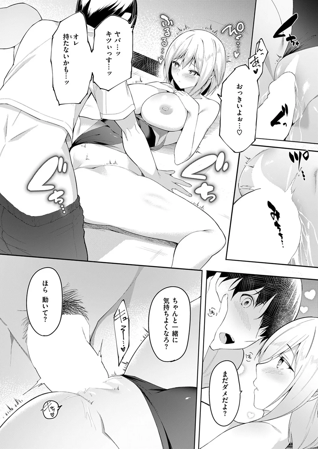 Cheating Relationship - Page 24