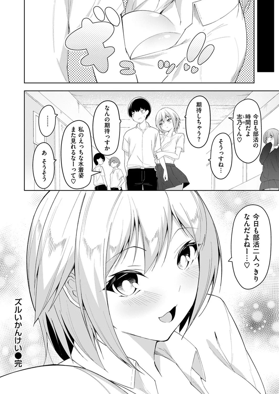 Cheating Relationship - Page 30