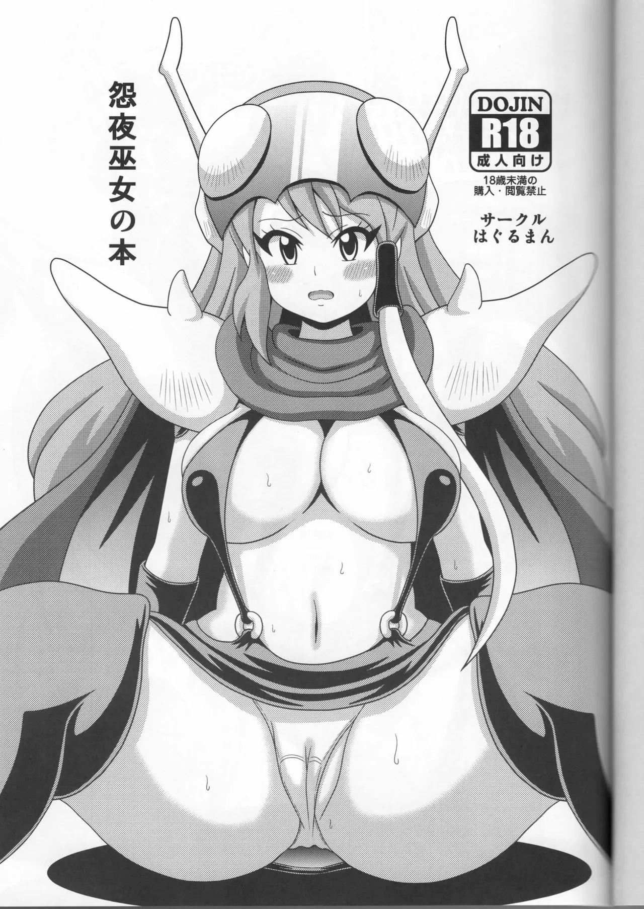 Onyo Miko no Hon - Page 2