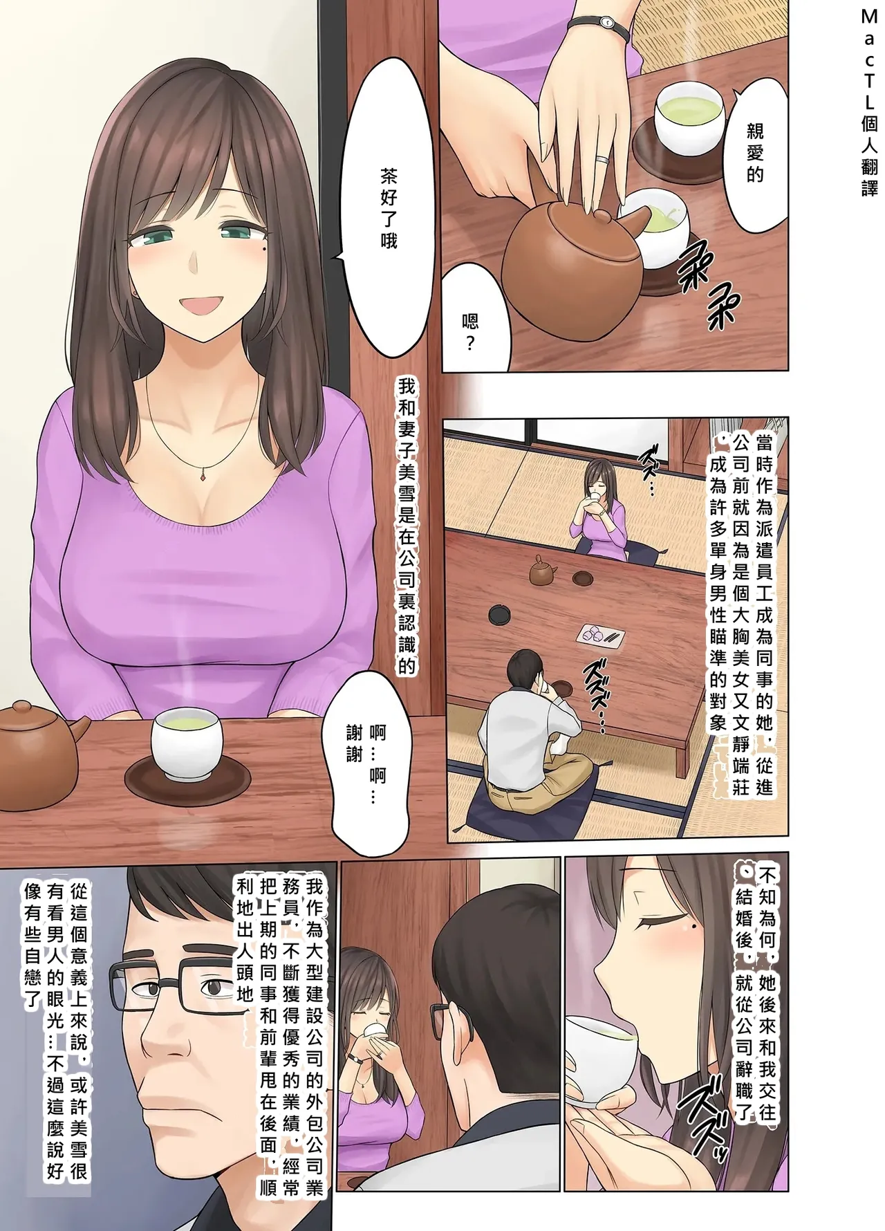 Onsen Netorase Seisettai - Page 2