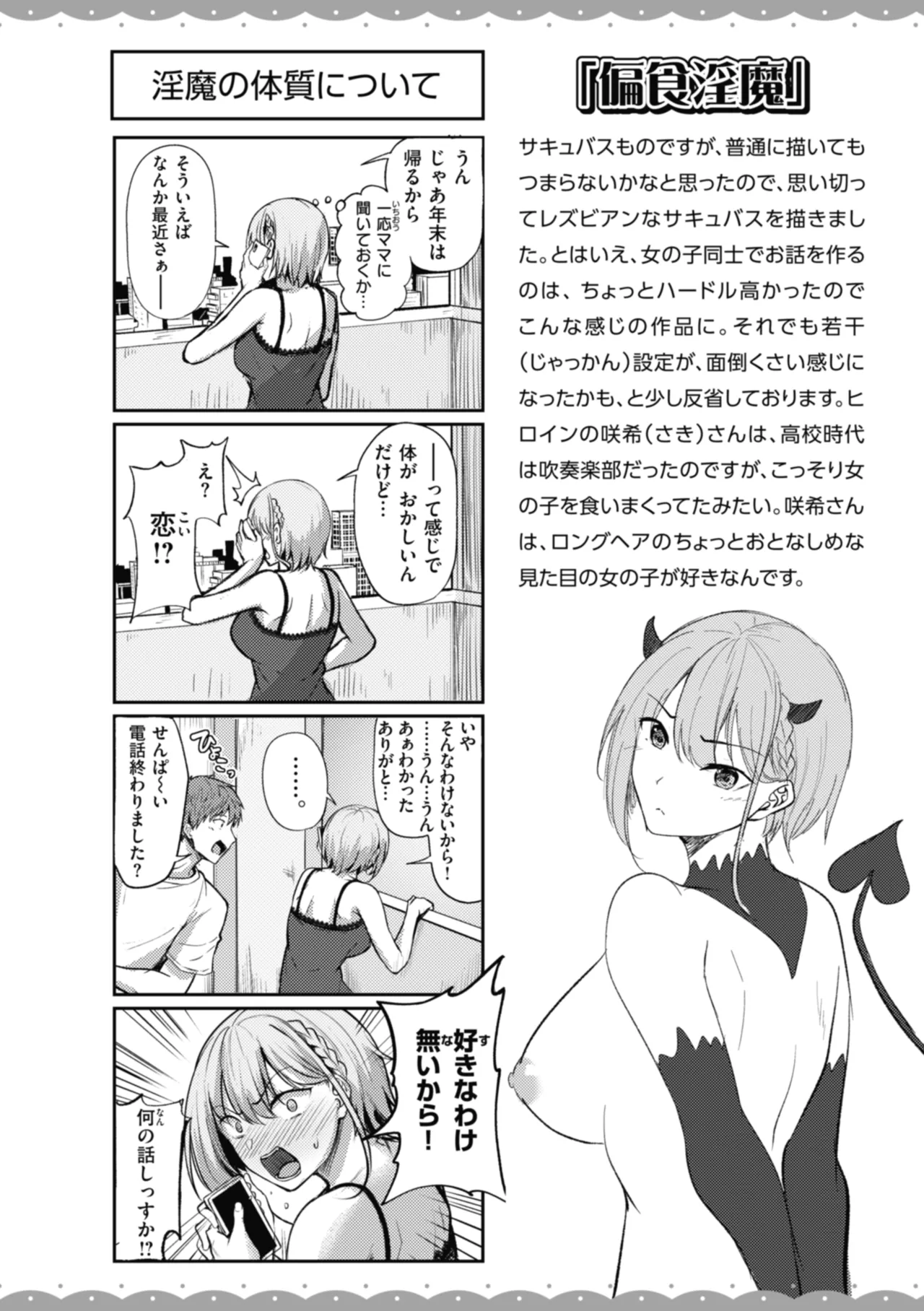 Sei Ippai o Kimi ni! - Page 160