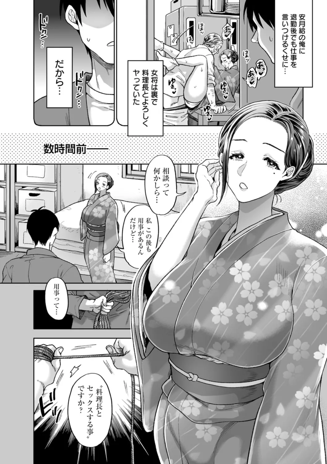 Nyuyoku Onsen - Page 30