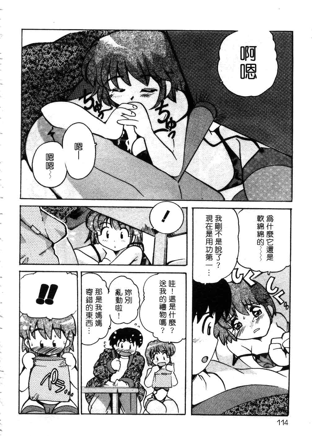Tonari no Angel - Page 113