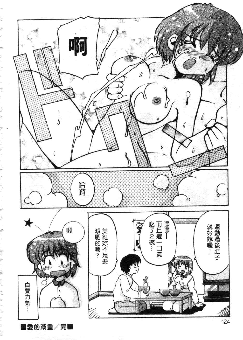Tonari no Angel - Page 123