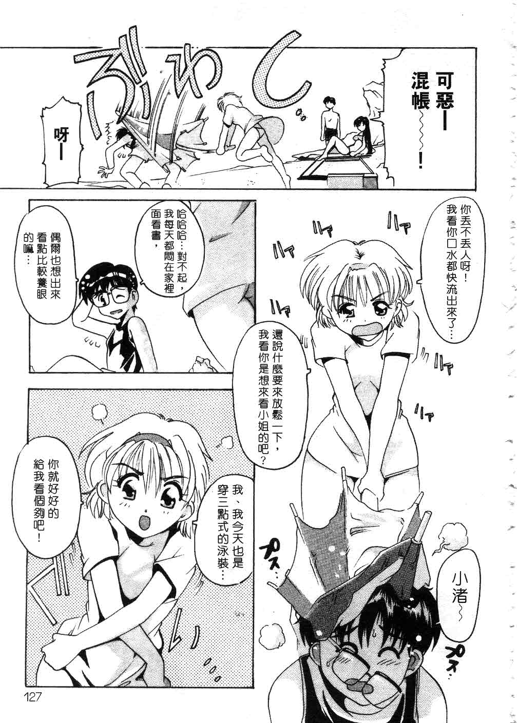 Tonari no Angel - Page 126