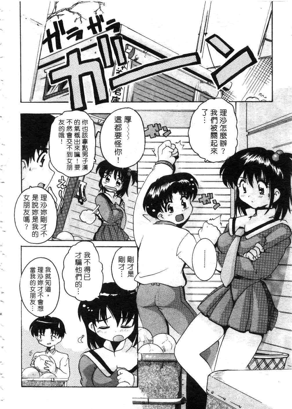 Tonari no Angel - Page 151