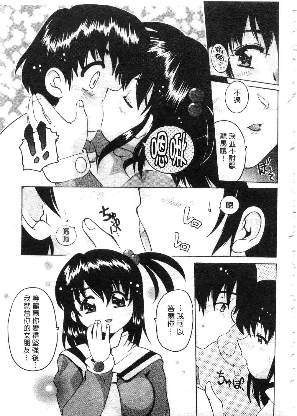 Tonari no Angel - Page 152