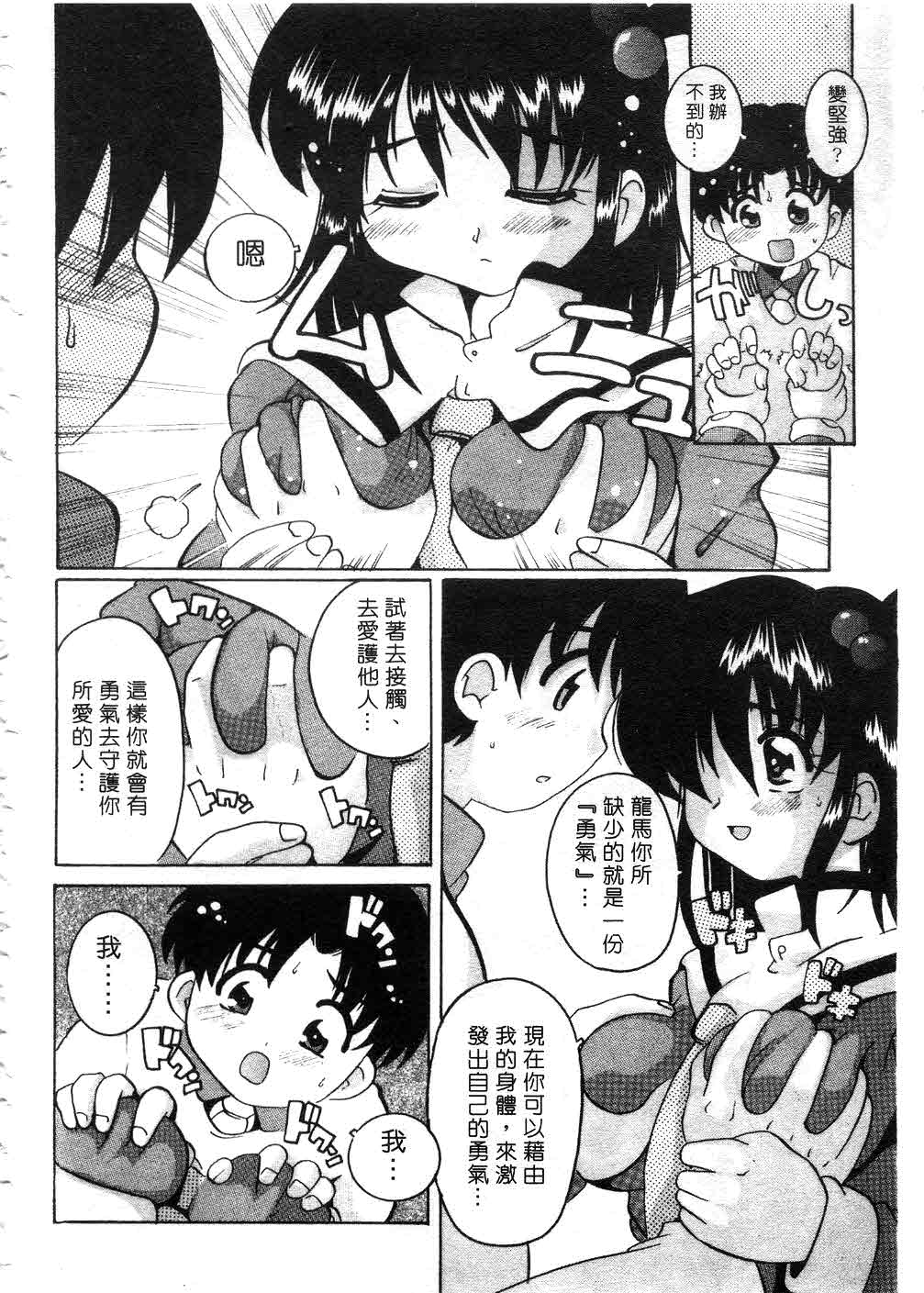 Tonari no Angel - Page 153