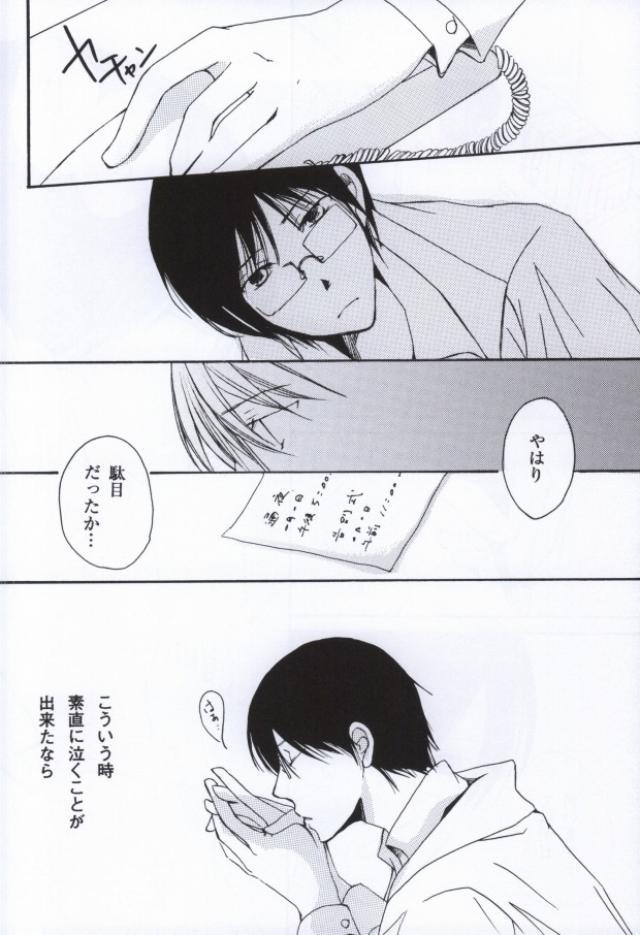Namida No Ondo - Page 5