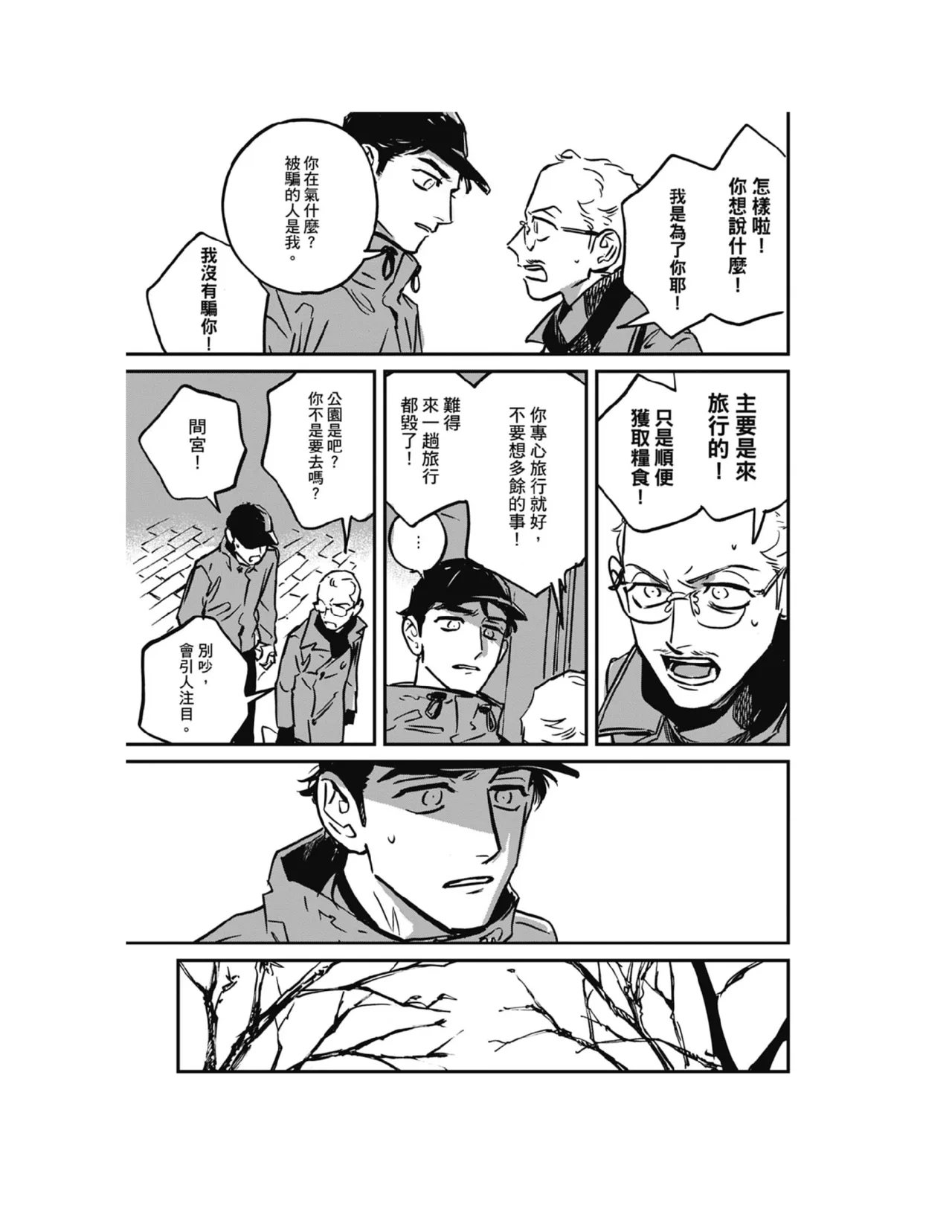 Sleeping Dead（下） |活死人 |沉睡的死亡 Ch.6-11+地狱篇 - Page 19
