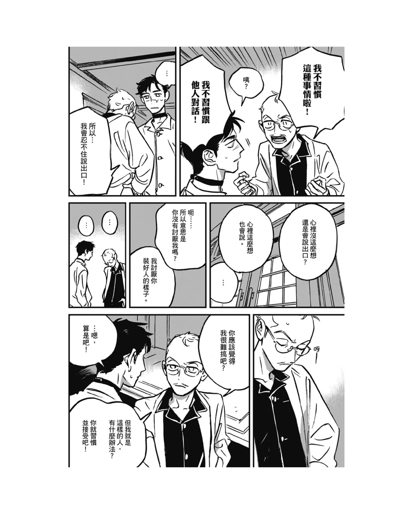 Sleeping Dead（下） |活死人 |沉睡的死亡 Ch.6-11+地狱篇 - Page 285