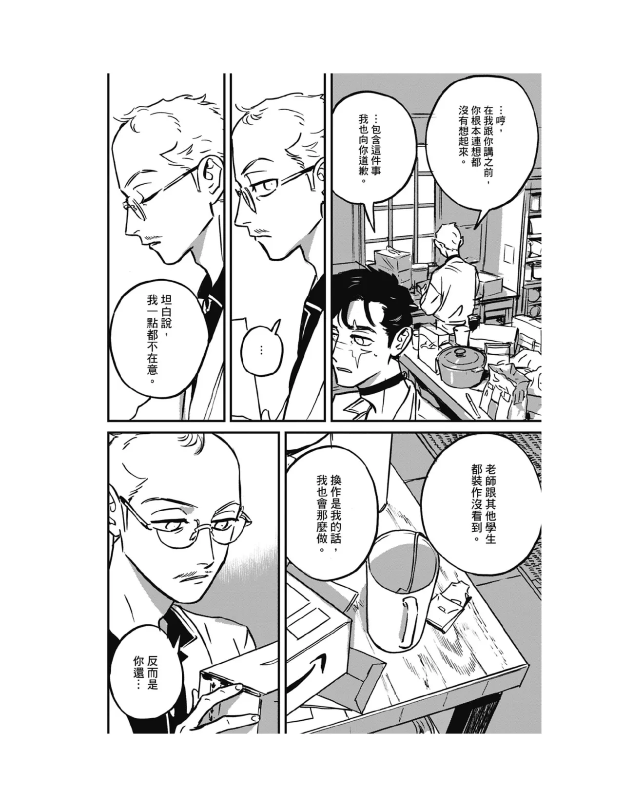 Sleeping Dead(下) |活死人 |沉睡的死亡 Ch.6-11+地狱篇 - Page 287