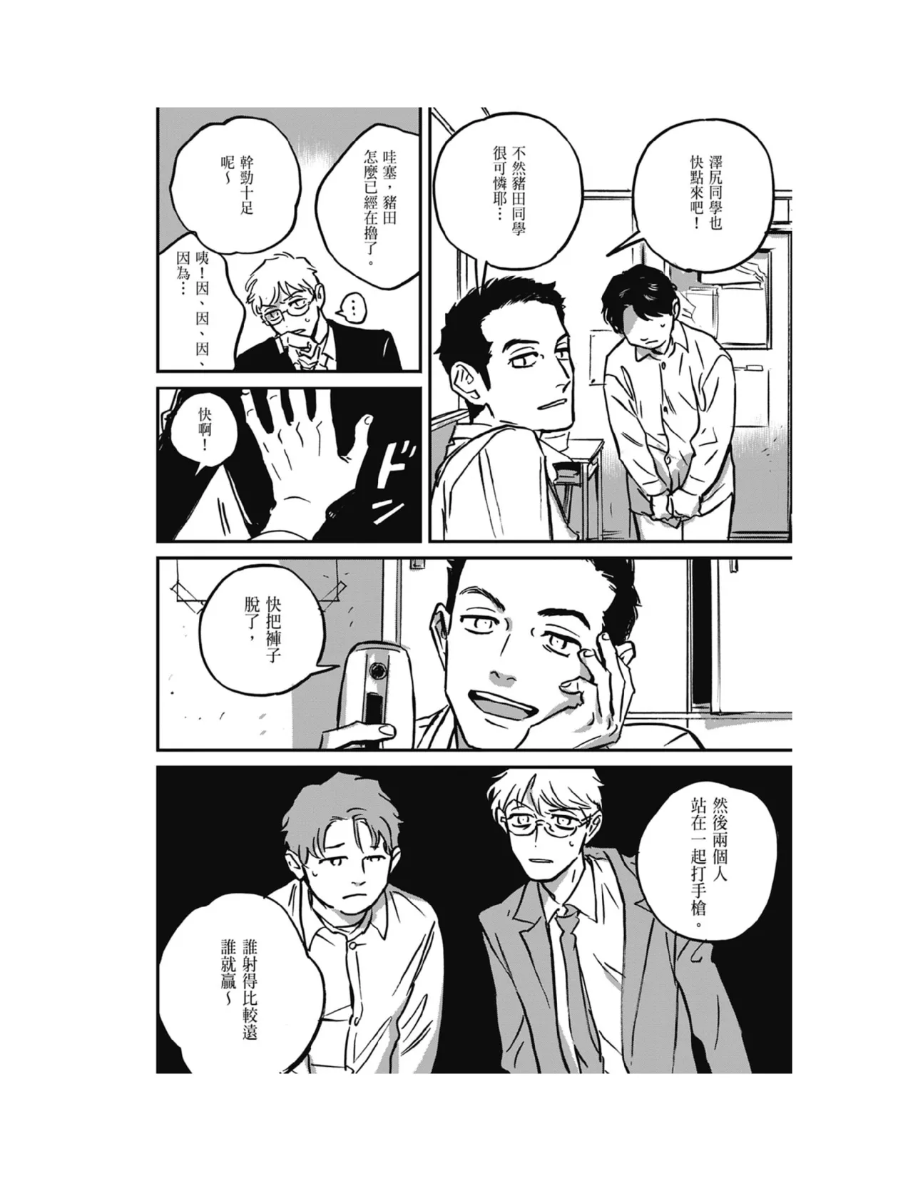 Sleeping Dead（下） |活死人 |沉睡的死亡 Ch.6-11+地狱篇 - Page 294