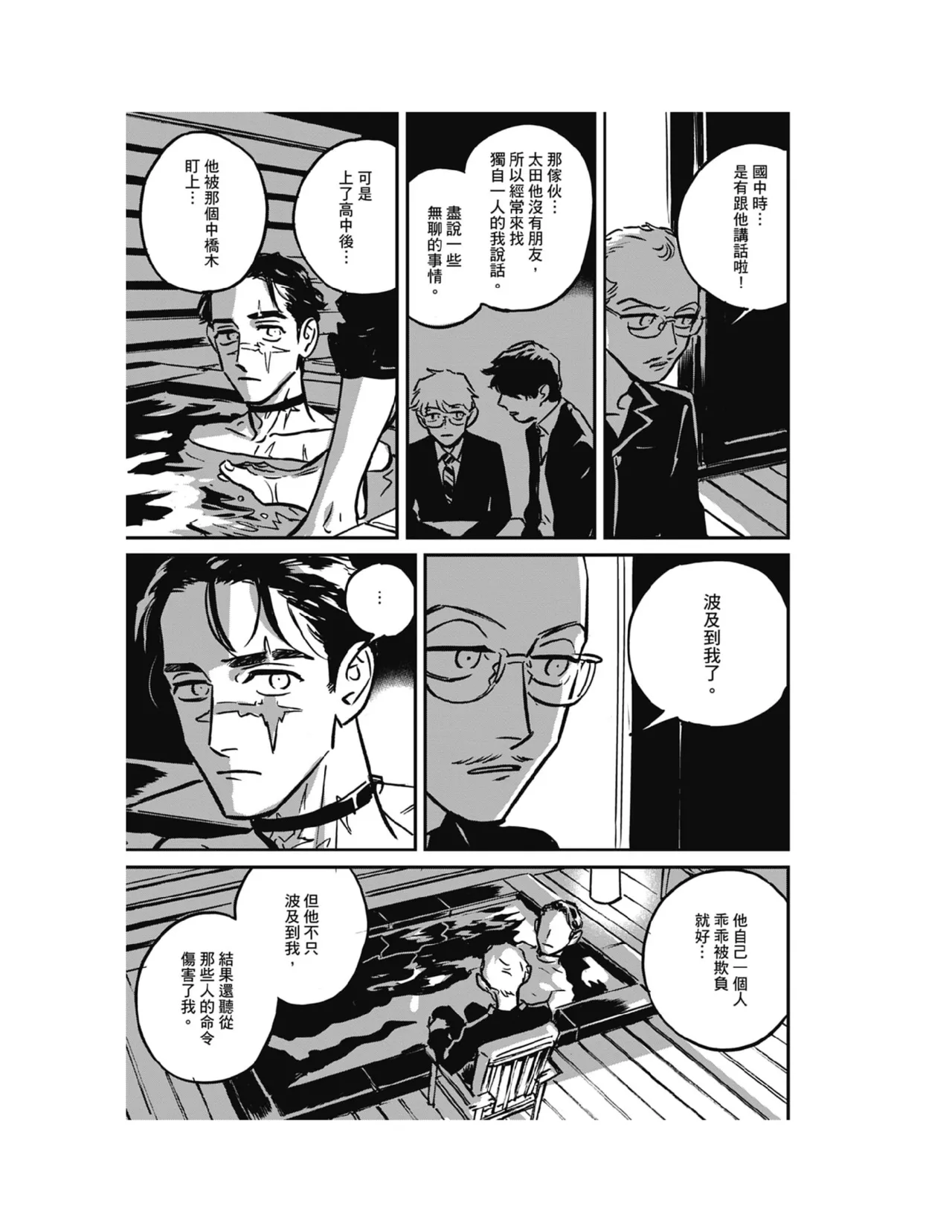 Sleeping Dead（下） |活死人 |沉睡的死亡 Ch.6-11+地狱篇 - Page 30