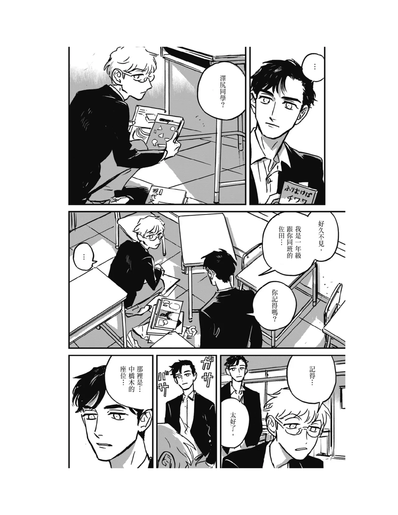 Sleeping Dead（下） |活死人 |沉睡的死亡 Ch.6-11+地狱篇 - Page 307