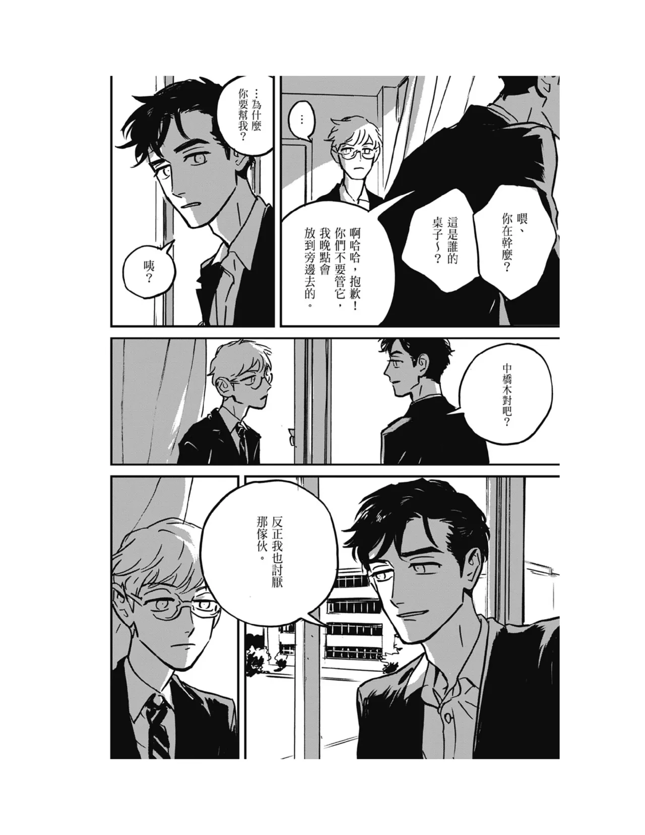 Sleeping Dead（下） |活死人 |沉睡的死亡 Ch.6-11+地狱篇 - Page 311