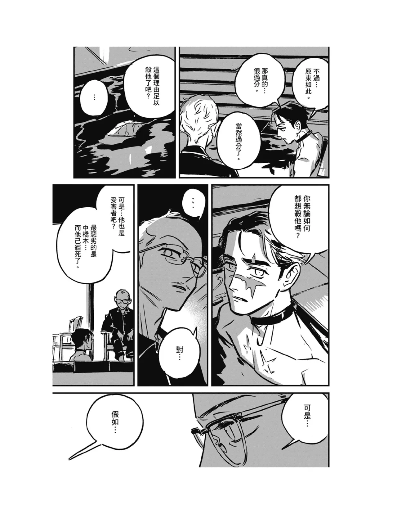 Sleeping Dead（下） |活死人 |沉睡的死亡 Ch.6-11+地狱篇 - Page 32