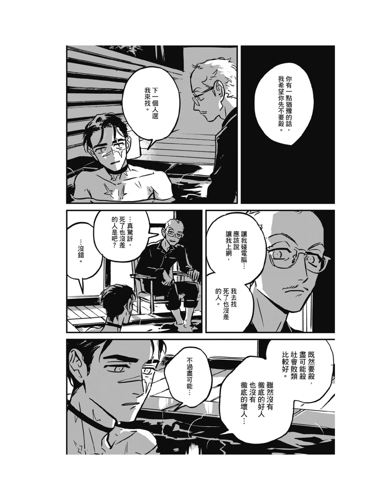 Sleeping Dead（下） |活死人 |沉睡的死亡 Ch.6-11+地狱篇 - Page 33