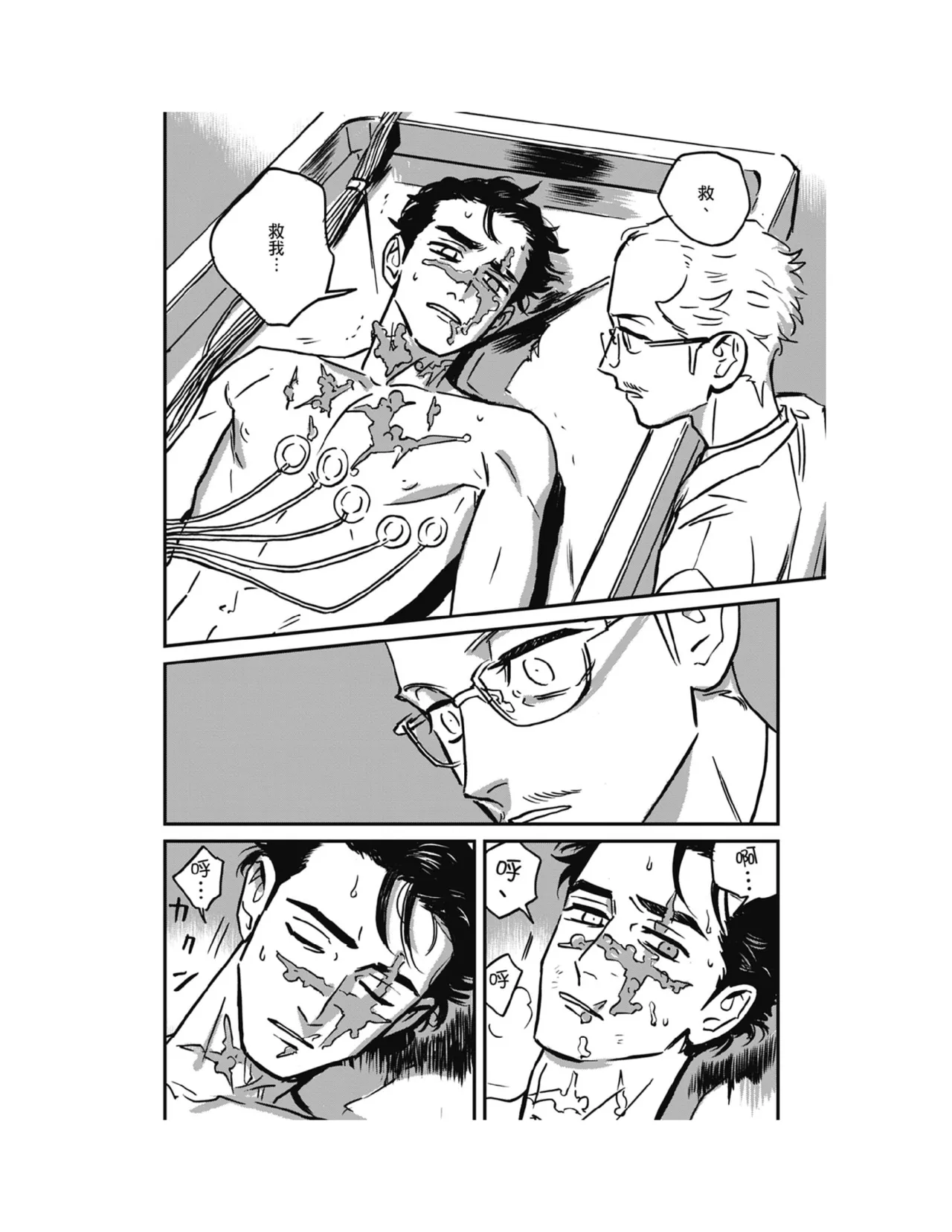 Sleeping Dead（下） |活死人 |沉睡的死亡 Ch.6-11+地狱篇 - Page 333