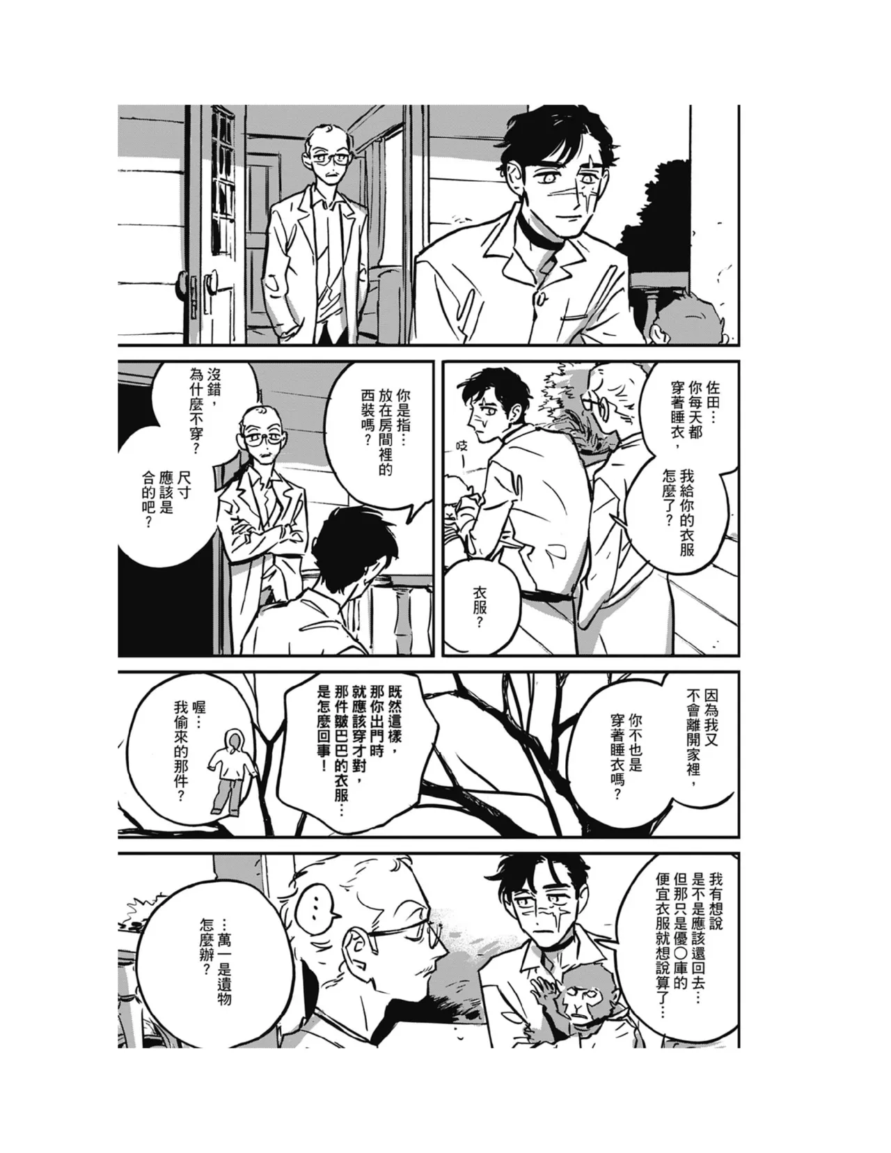 Sleeping Dead（下） |活死人 |沉睡的死亡 Ch.6-11+地狱篇 - Page 339